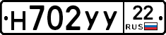 Н702УУ22 - 