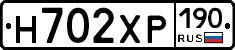 Н702ХР190 - 