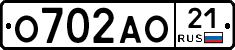 О702АО21 - 