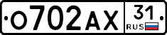 О702АХ31 - 
