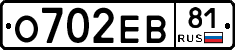 О702ЕВ81 - 