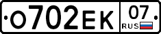 О702ЕК07 - 