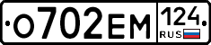 О702ЕМ124 - 