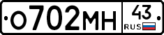 О702МН43 - 