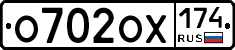 О702ОХ174 - 