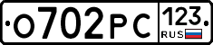 О702РС123 - 