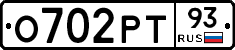 О702РТ93 - 