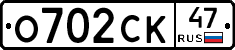 О702СК47 - 