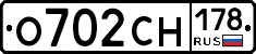 О702СН178 - 