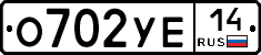 О702УЕ14 - 