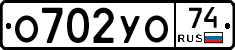 О702УО74 - 