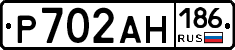 Р702АН186 - 