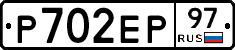 Р702ЕР97 - 