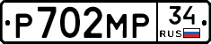 Р702МР34 - 