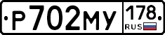 Р702МУ178 - 