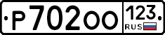 Р702ОО123 - 