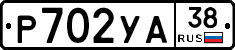 Р702УА38 - 