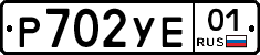 Р702УЕ01 - 