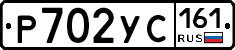 Р702УС161 - 