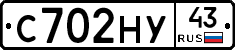 С702НУ43 - 