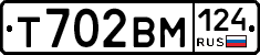 Т702ВМ124 - 