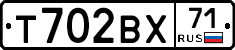 Т702ВХ71 - 