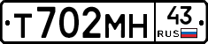 Т702МН43 - 