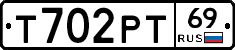 Т702РТ69 - 