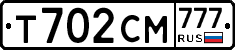 Т702СМ777 - 