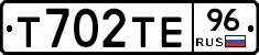 Т702ТЕ96 - 