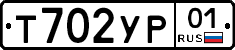 Т702УР01 - 