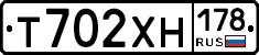 Т702ХН178 - 