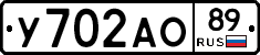 У702АО89 - 