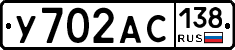 У702АС138 - 