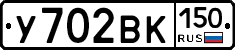 У702ВК150 - 