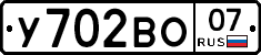 У702ВО07 - 