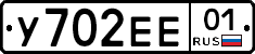 У702ЕЕ01 - 