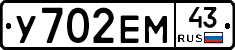 У702ЕМ43 - 