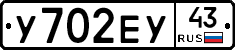 У702ЕУ43 - 