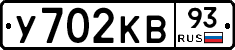 У702КВ93 - 