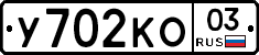 У702КО03 - 