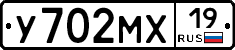 У702МХ19 - 