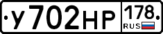 У702НР178 - 