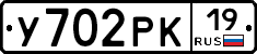 У702РК19 - 