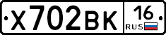 Х702ВК16 - 