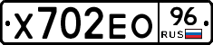 Х702ЕО96 - 