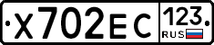 Х702ЕС123 - 