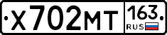 Х702МТ163 - 