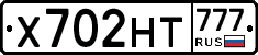 Х702НТ777 - 