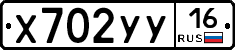 Х702УУ16 - 